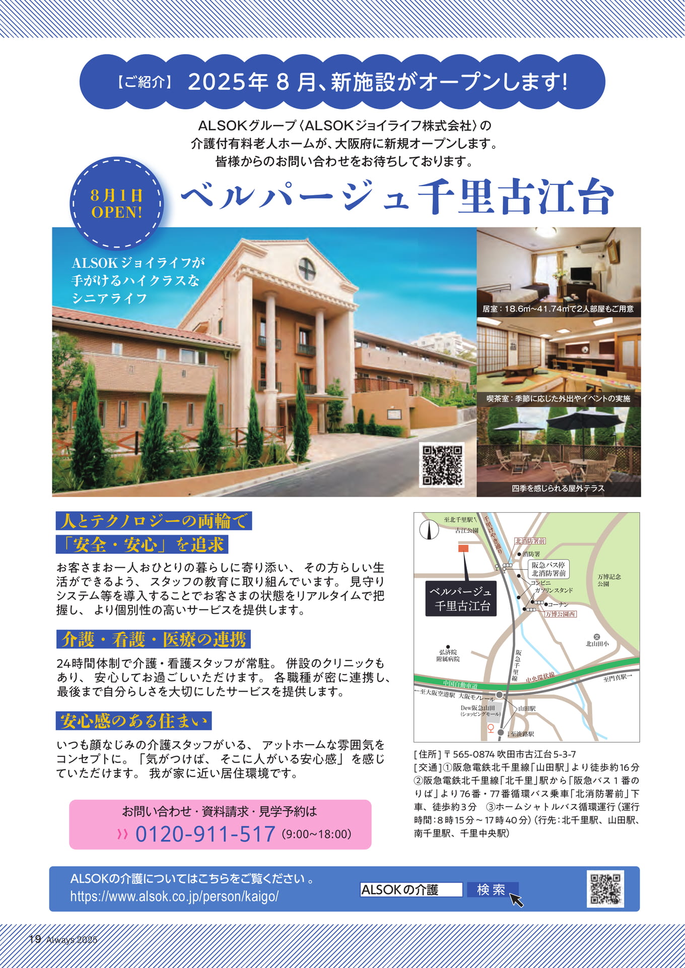 Page 19 ALSOKの介護