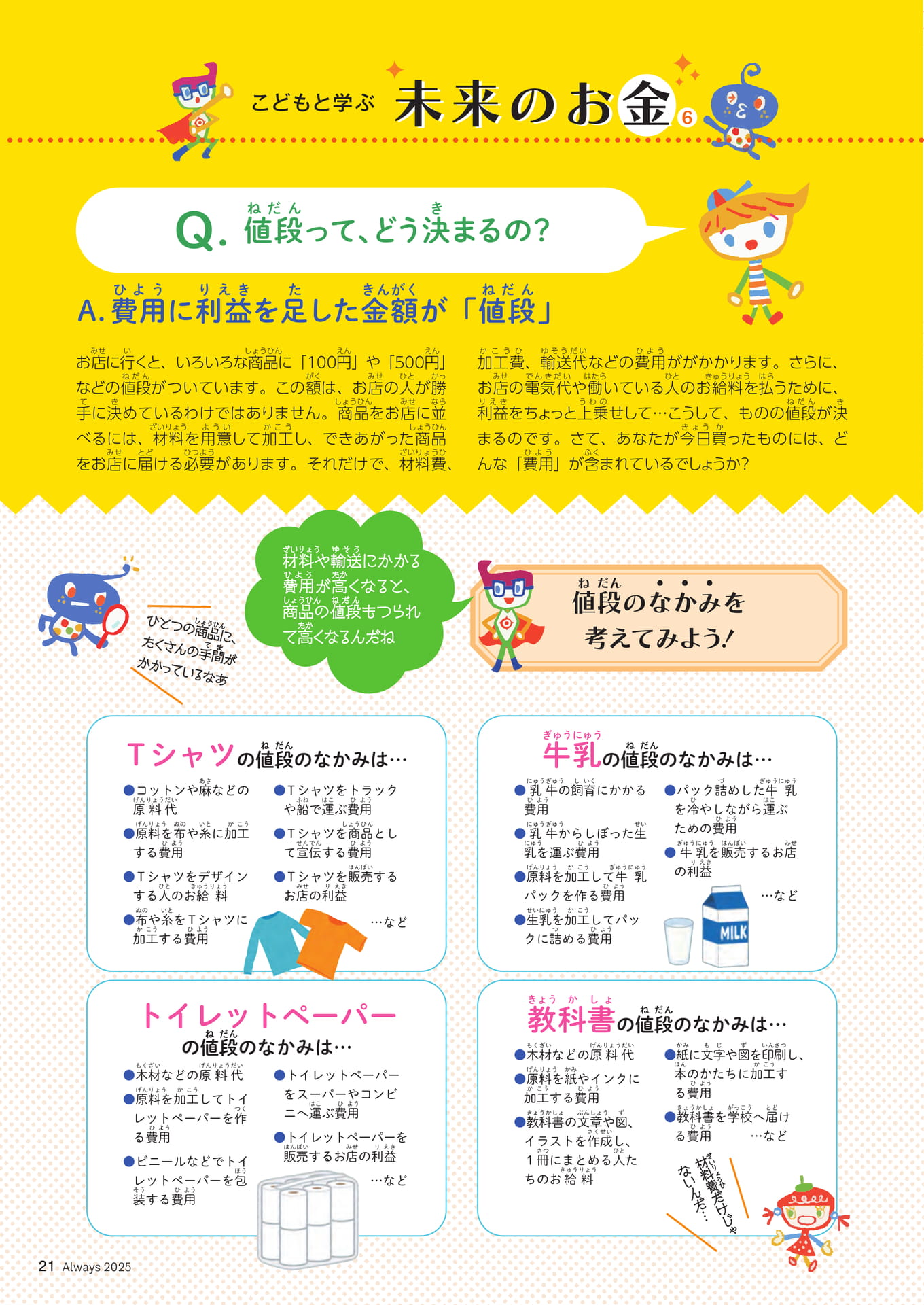 Page 21 こどもと学ぶ未来のお金⑥