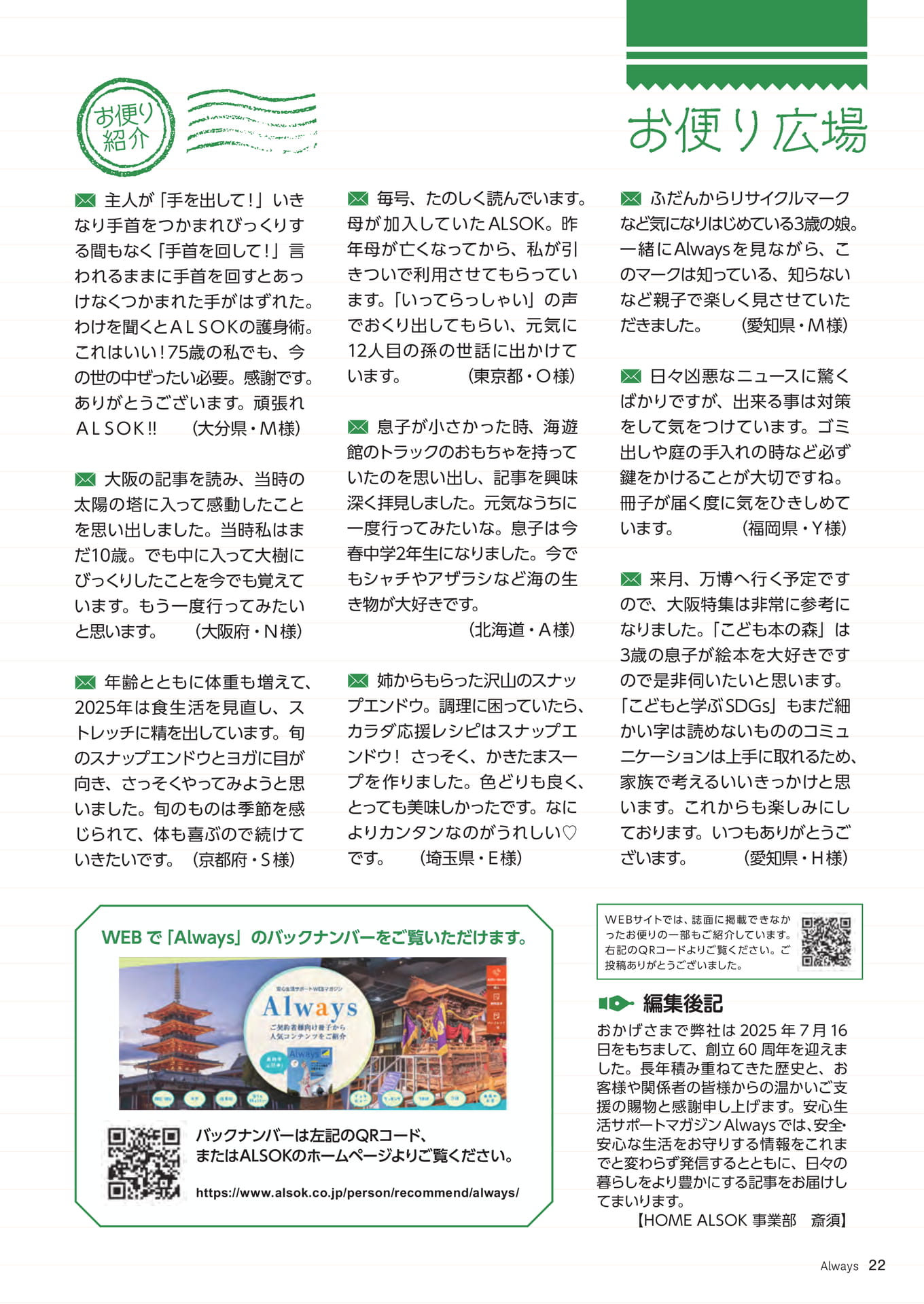 Page 22 お便り広場