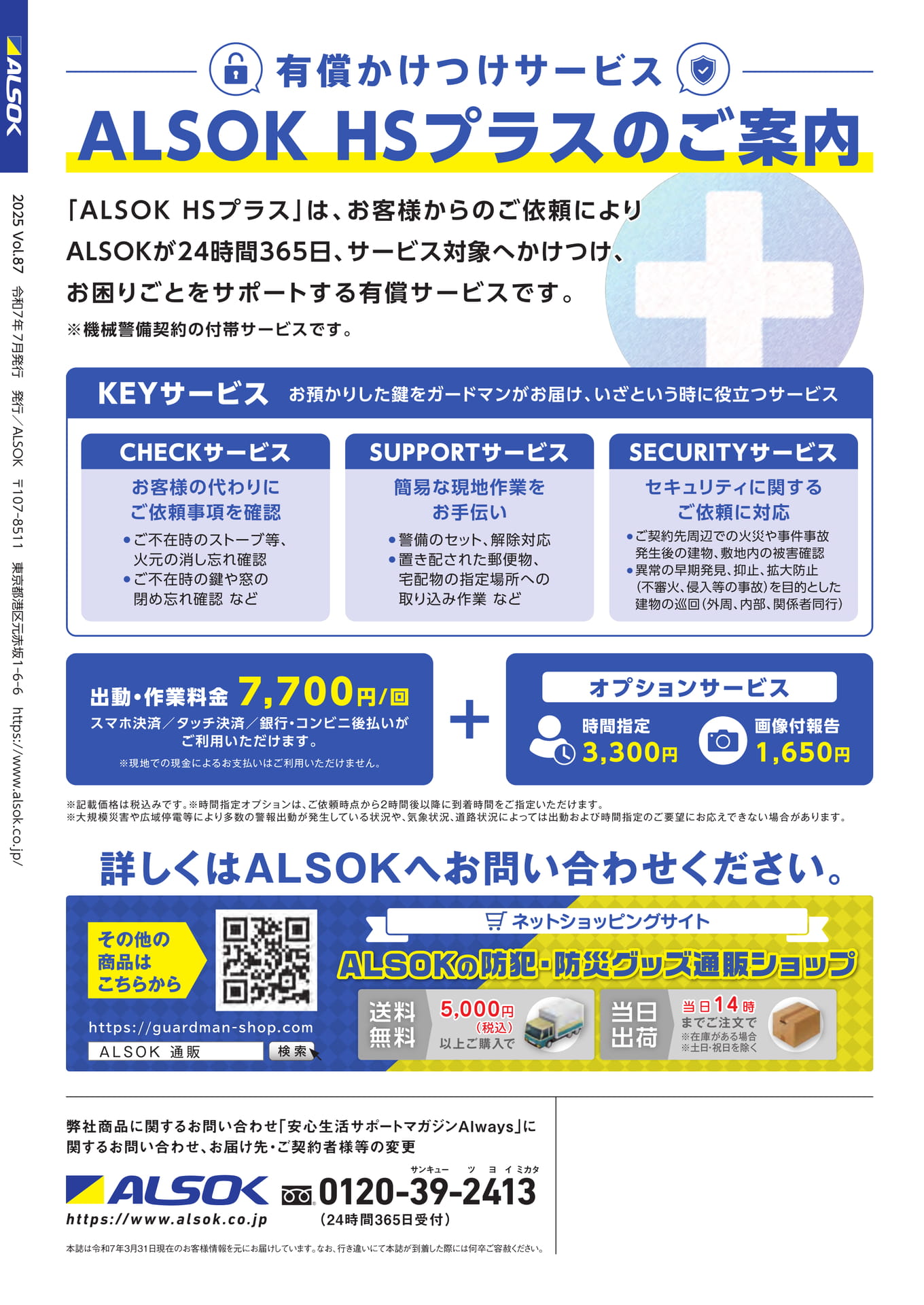 Page 24 裏表紙