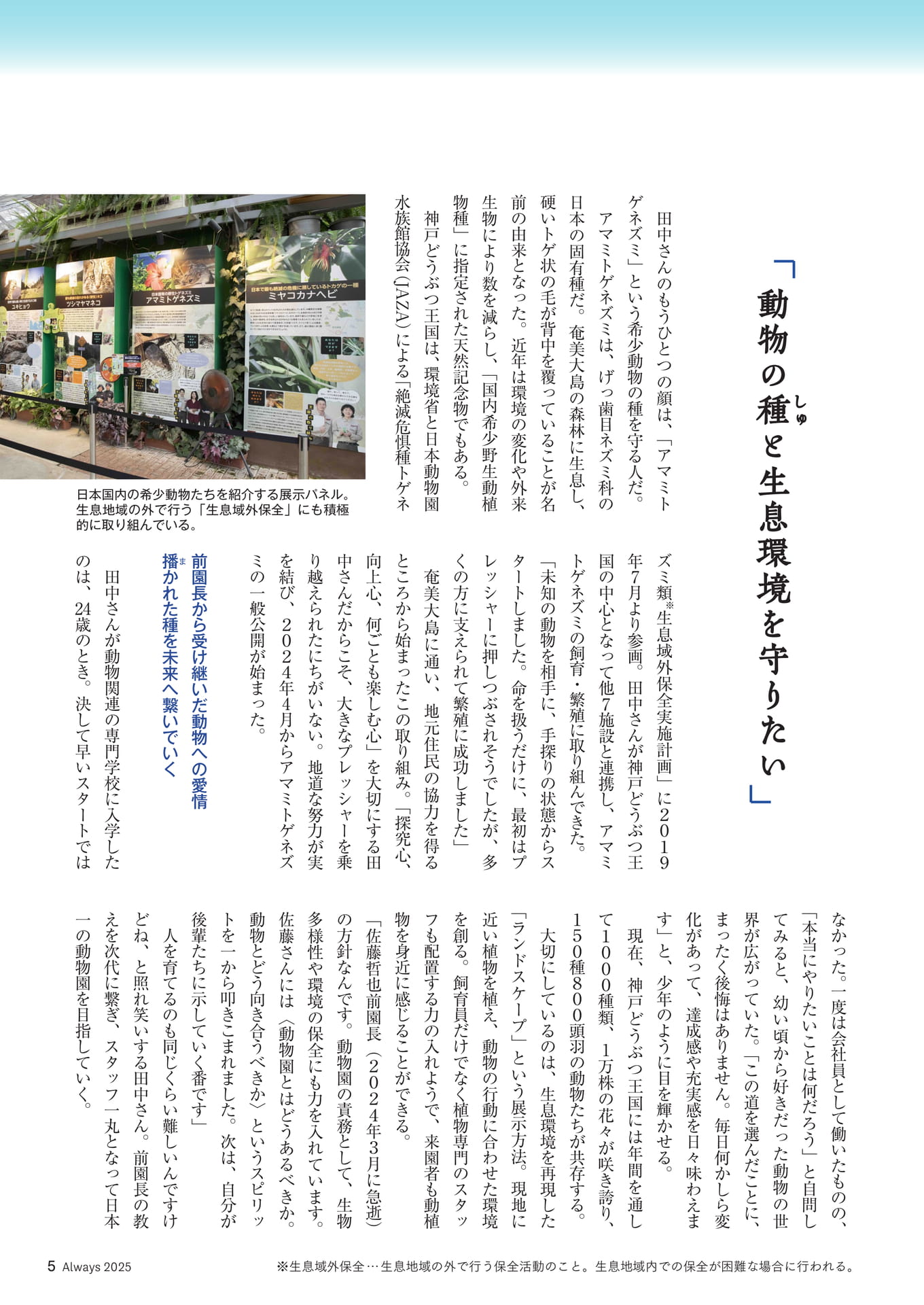Page 05 ALSOK Special Interview「守る人③」