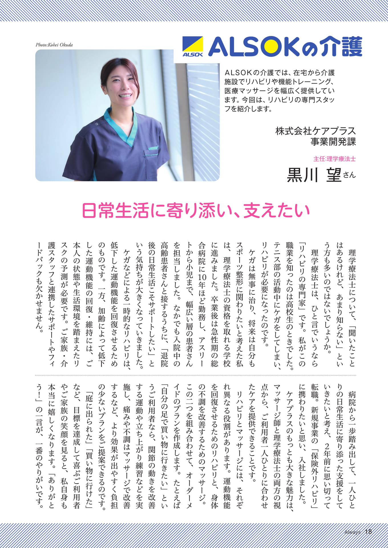 Page 18 ALSOKの介護