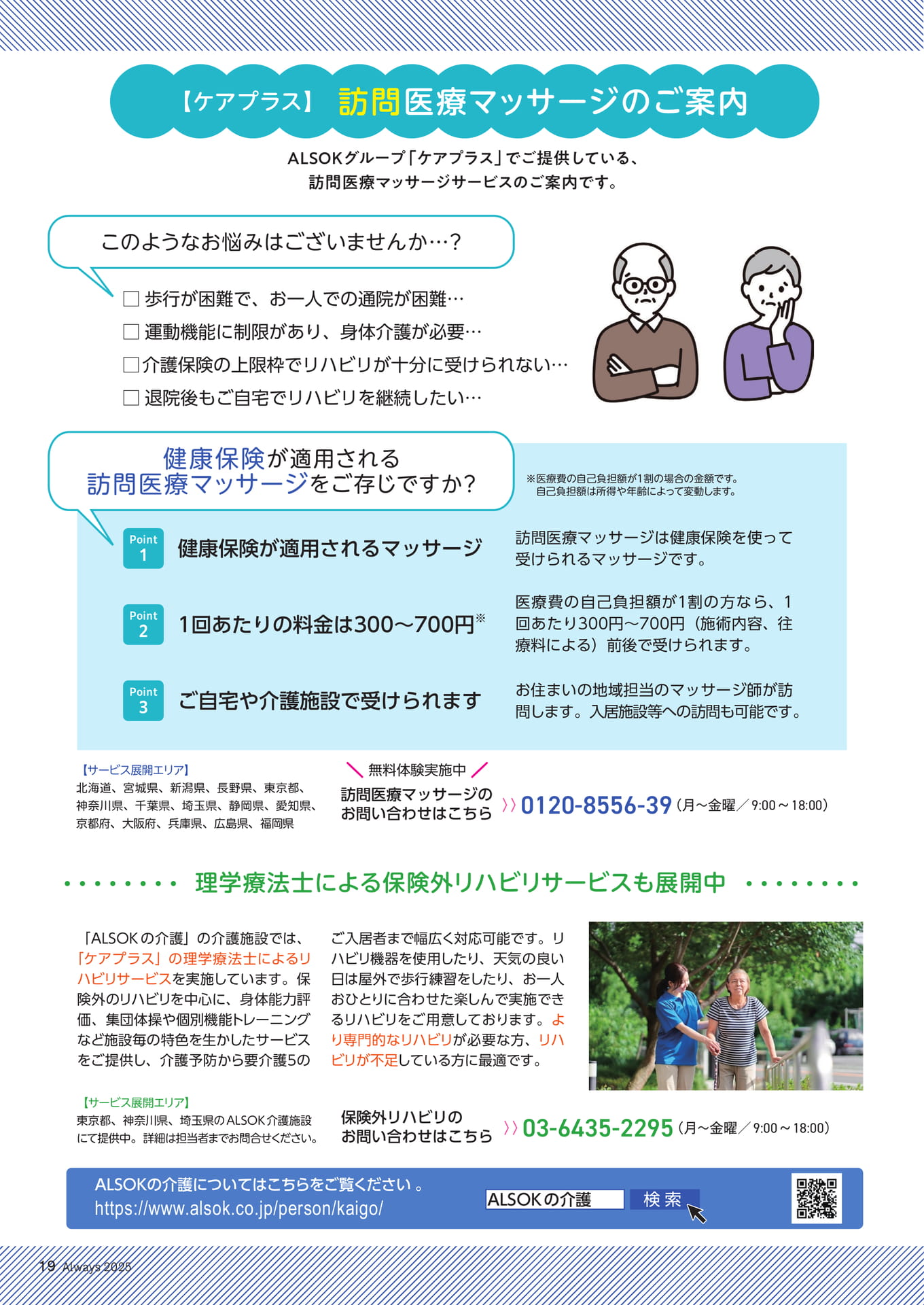 Page 19 ALSOKの介護