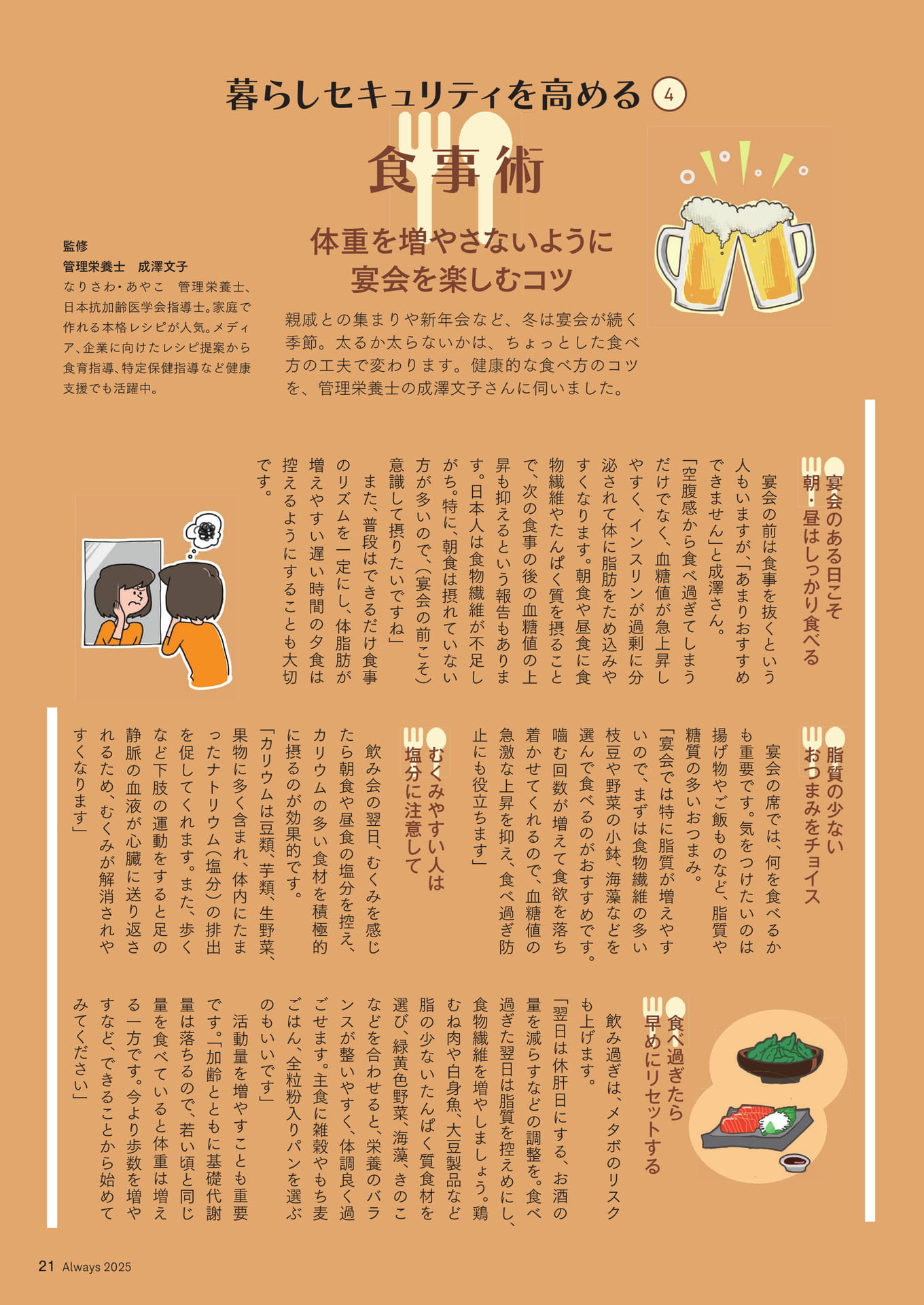 Page 21 暮らしセキュリティを高める④食事術