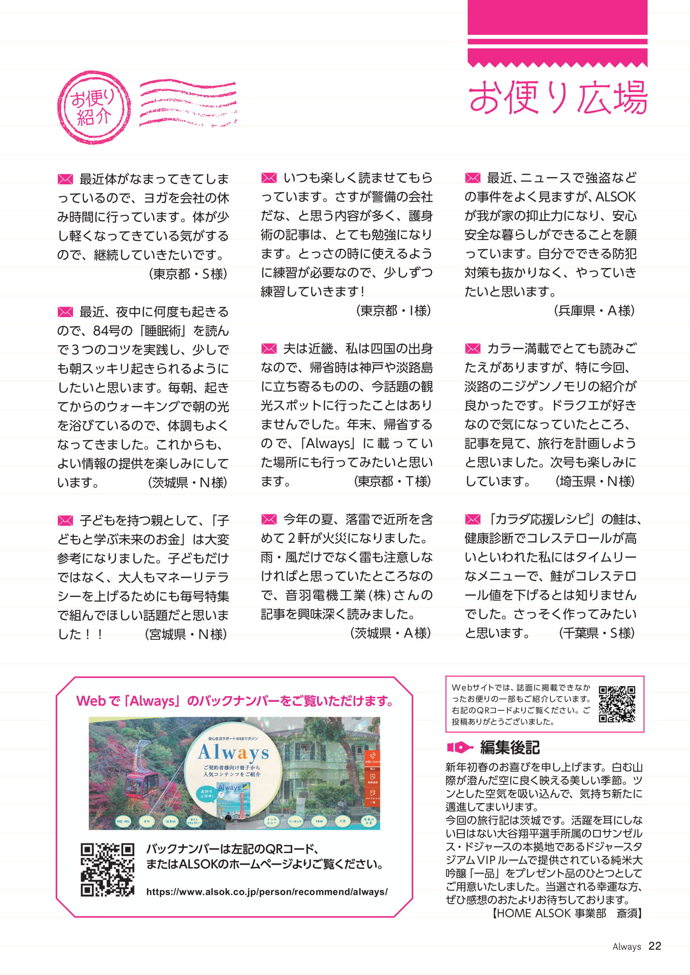 Page 22 お便り広場