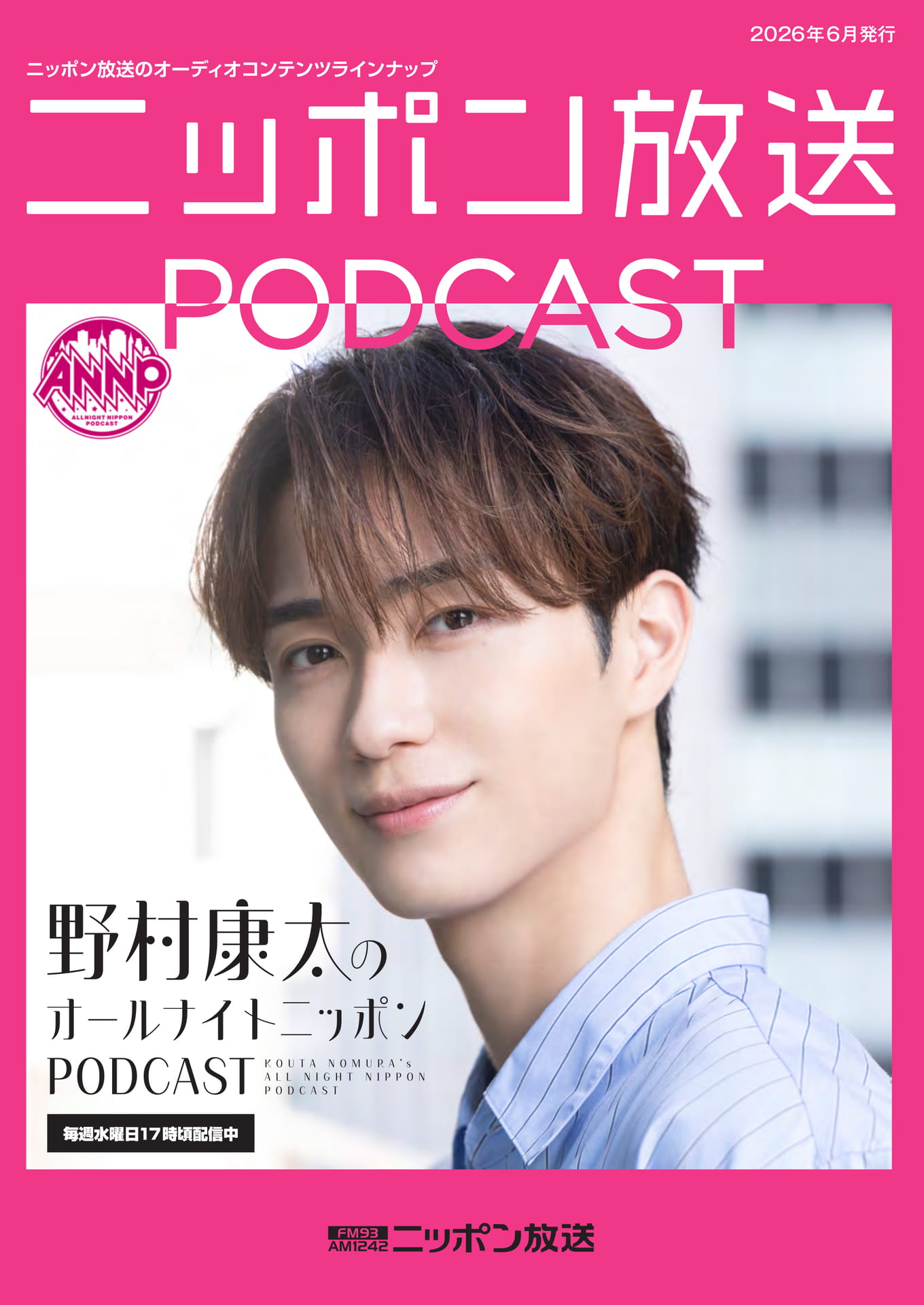 ニッポン放送PODCASTラインナップ | ebook5