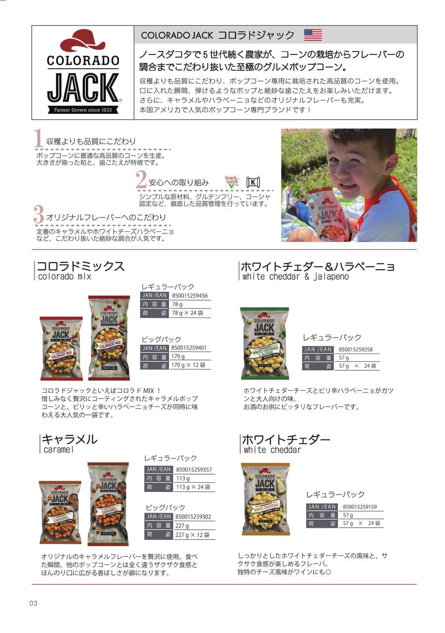 Colorado jack ポップコーン