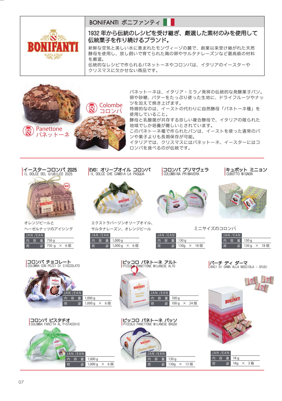 BONIFANTI ボニファンティ パネットーネ　コロンバ