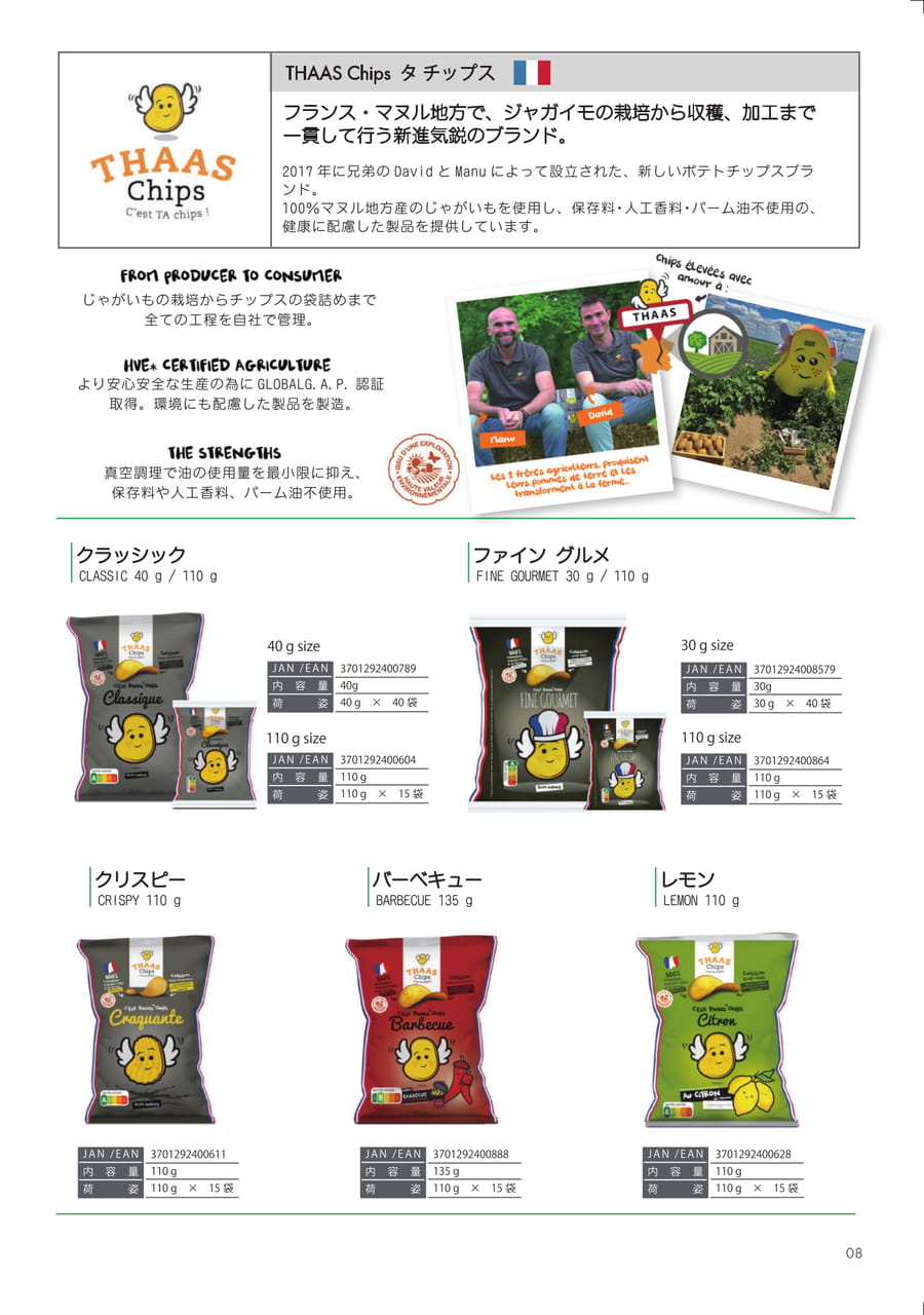 THAAS Cips　タ　チップス