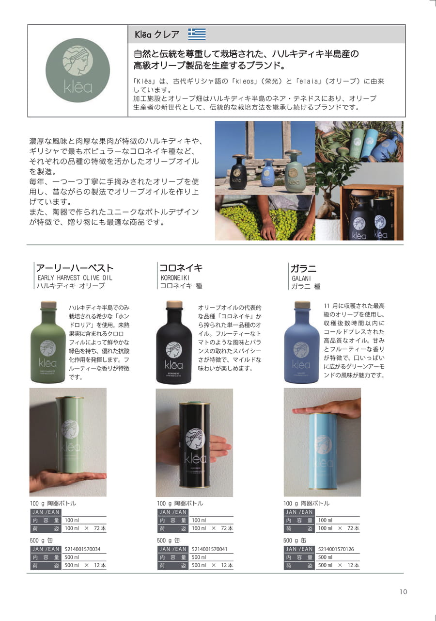 klea クレア　オリーブオイル