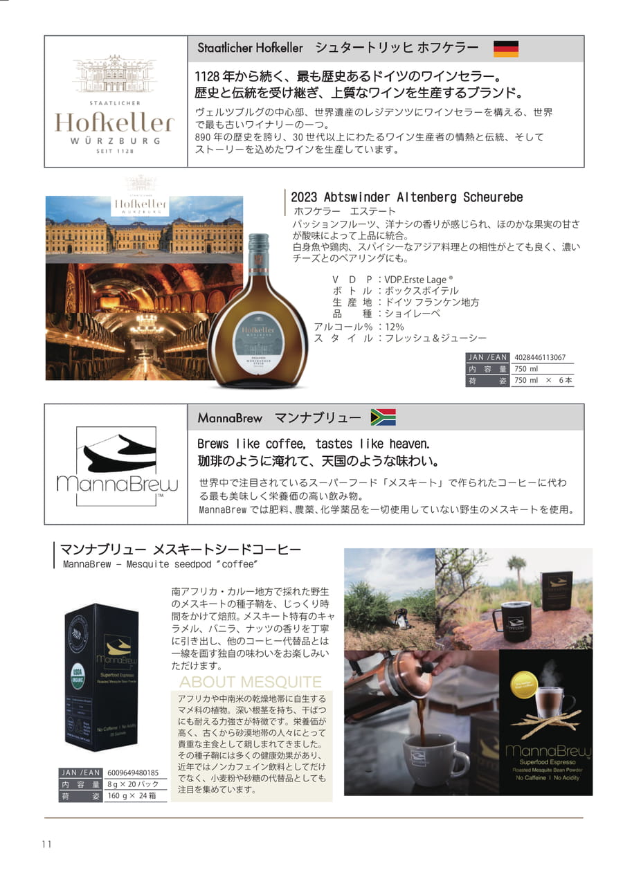 Hofkeller ホフケラー白ワイン MannaBrewマンナブリューメスキート