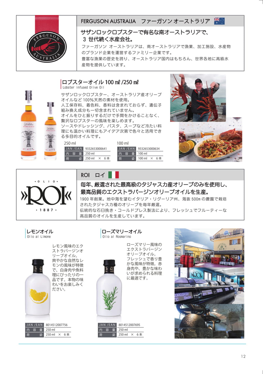FERGUSON ファーガンソン ロブスターオイル ROI　ロイ　オリーブオイル