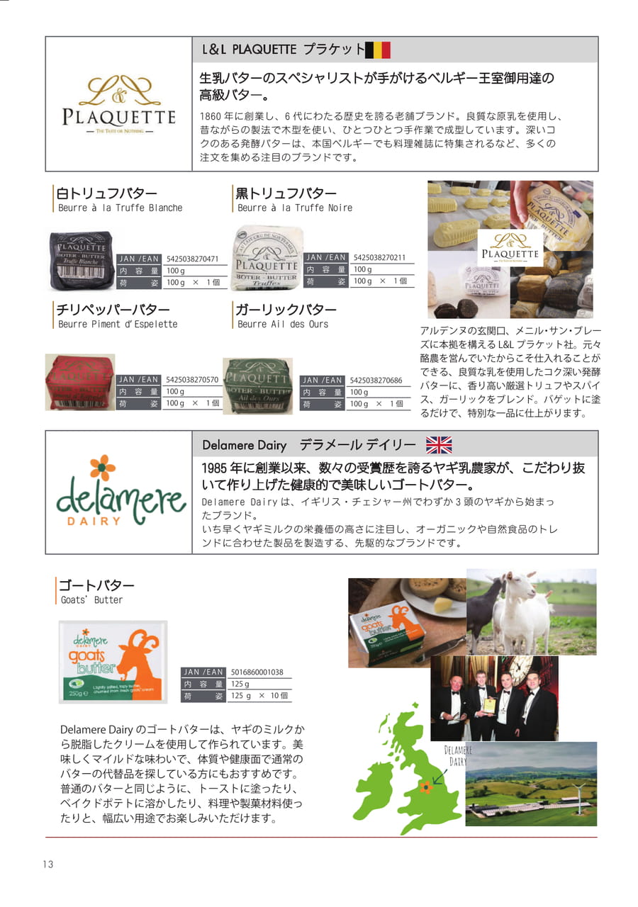 PLAQUETTE バター、edlamere デラメール ゴートバター
