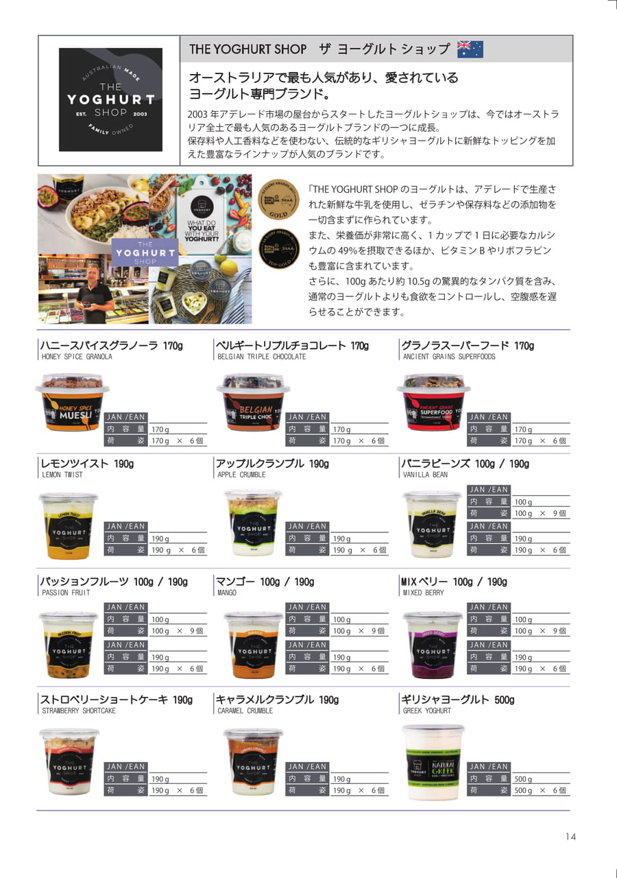 THE YOGHURT SHOP ヨーグルトショップ