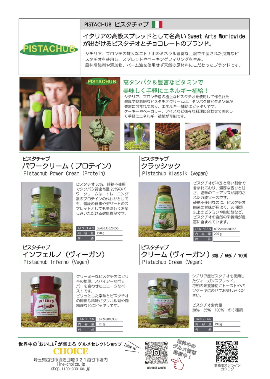 ＰＩＳＴＡＣＨＵＢ　ピスタチャブ