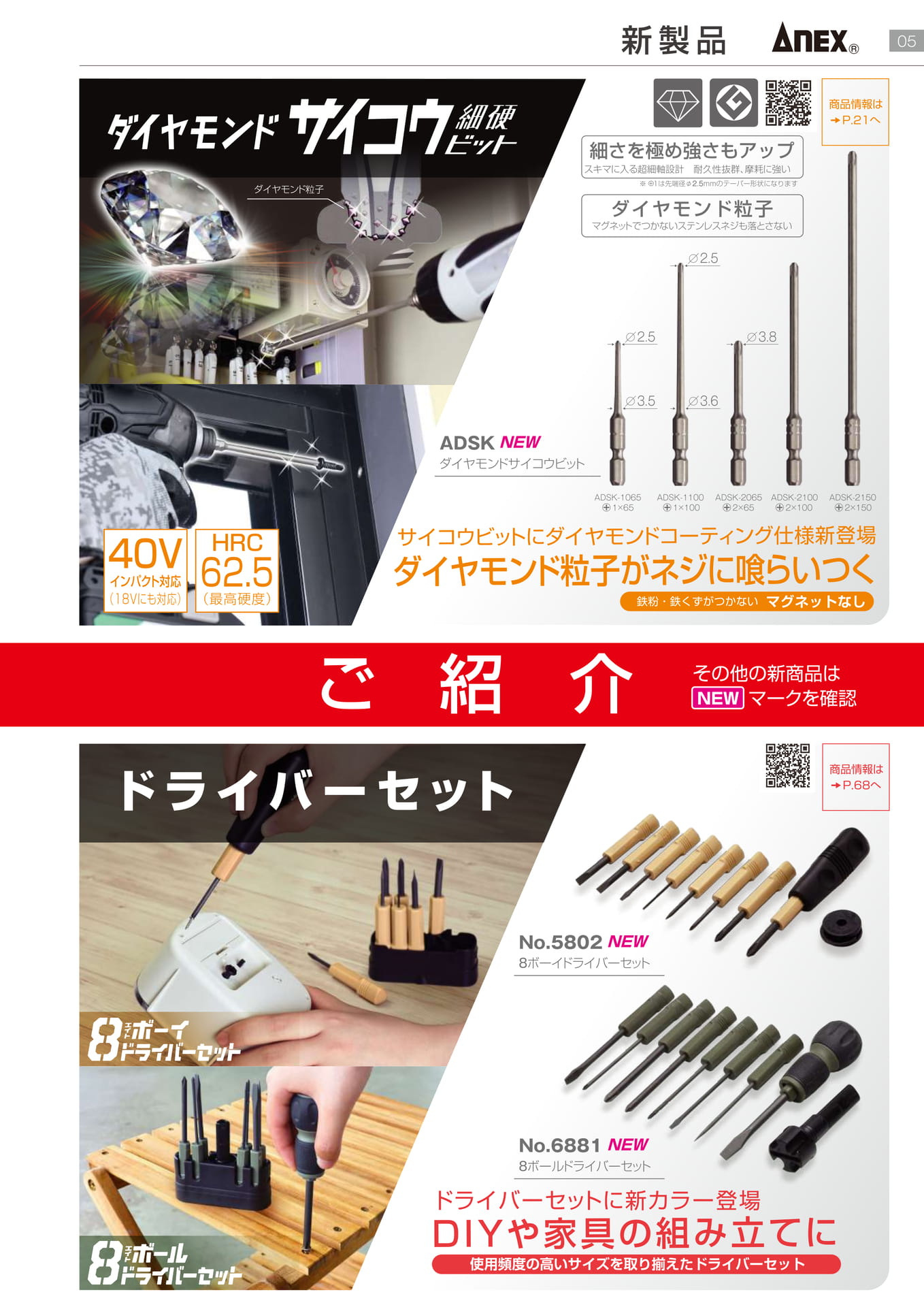 新商品情報			