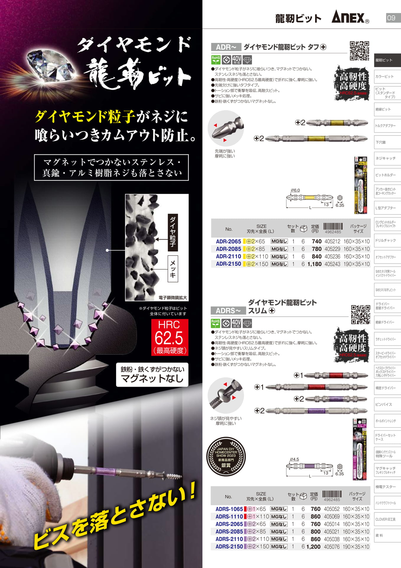 龍靭ビット	