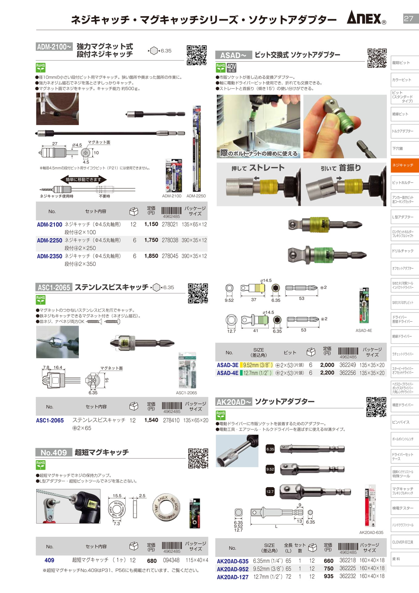 ネジキャッチ・マグキャッチシリーズ・ソケットアダプター		
