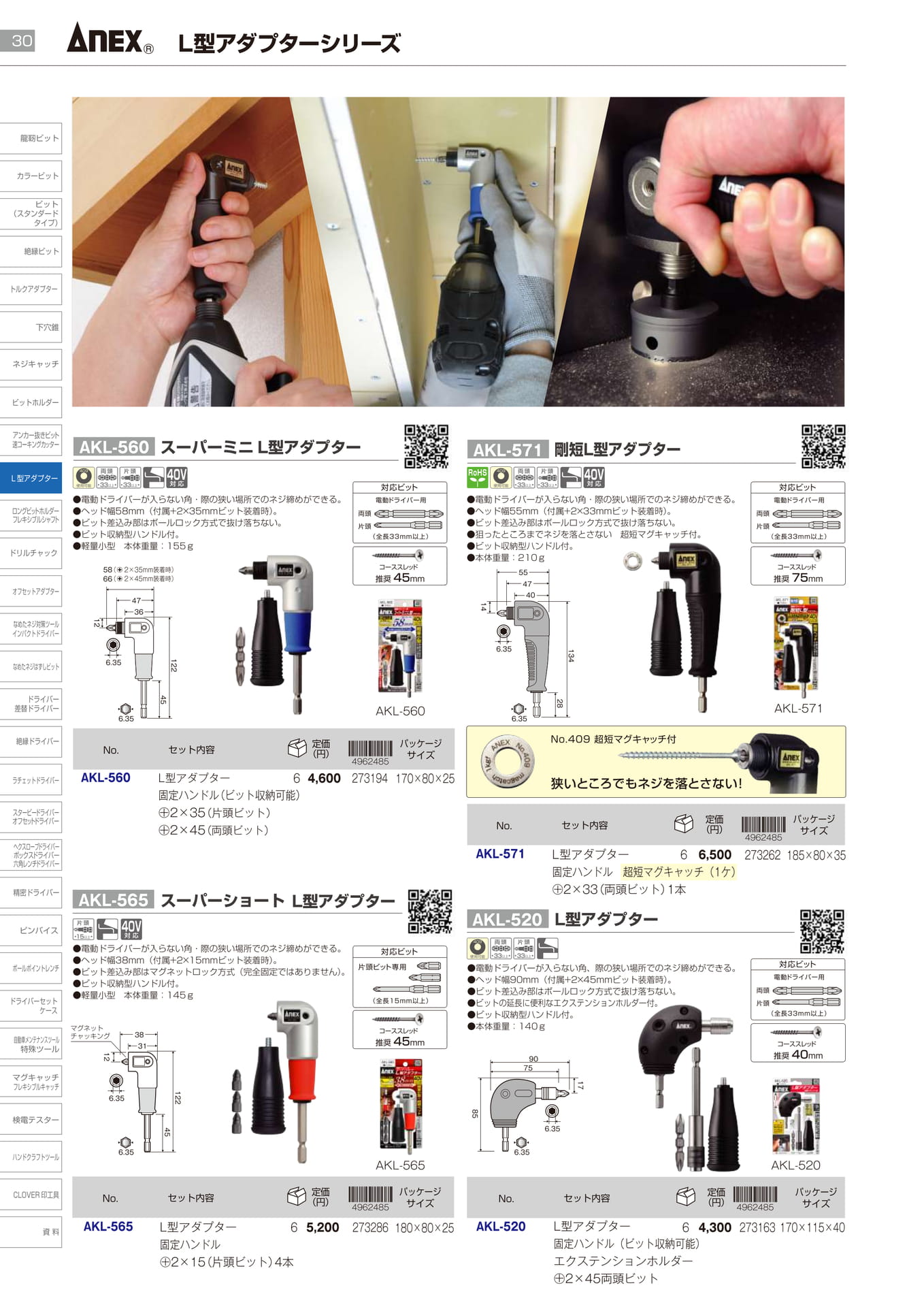 L型アダプターシリーズ		