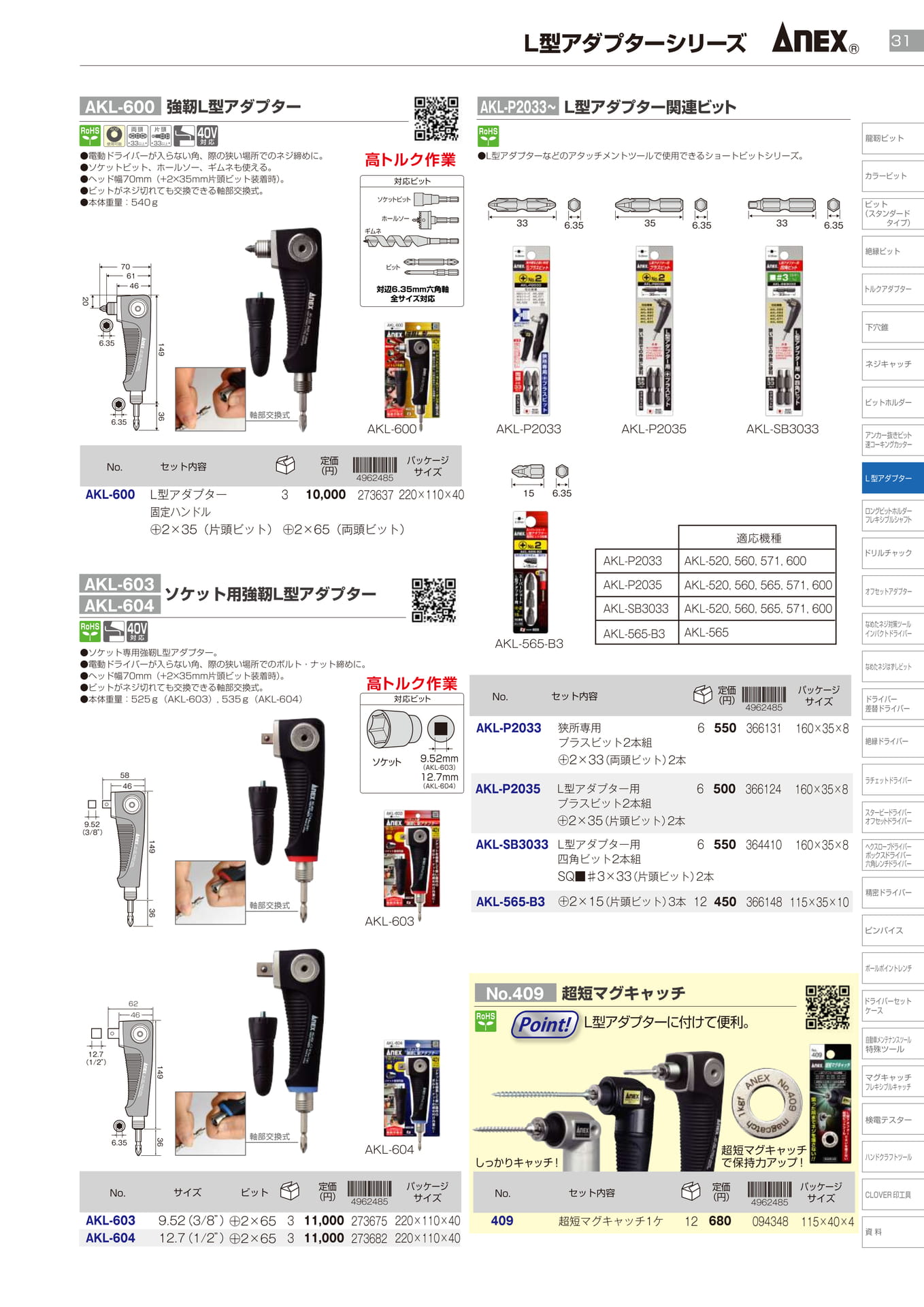 L型アダプターシリーズ				