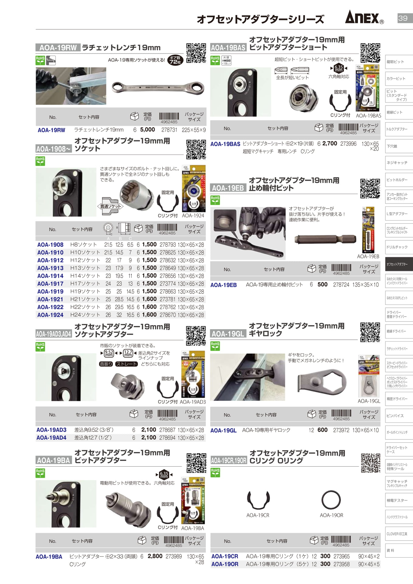 オフセットアダプターシリーズ		