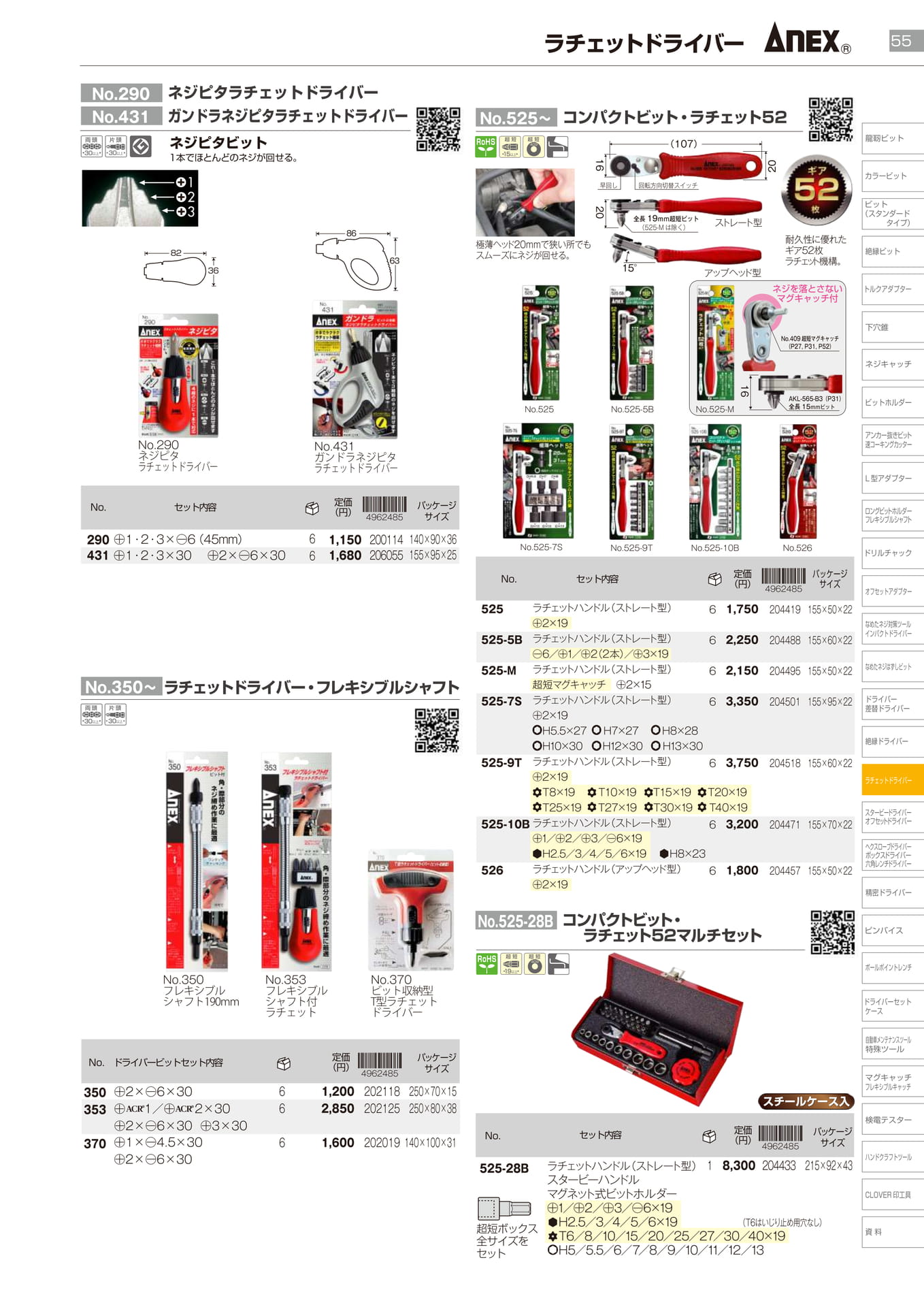ラチェットドライバー		