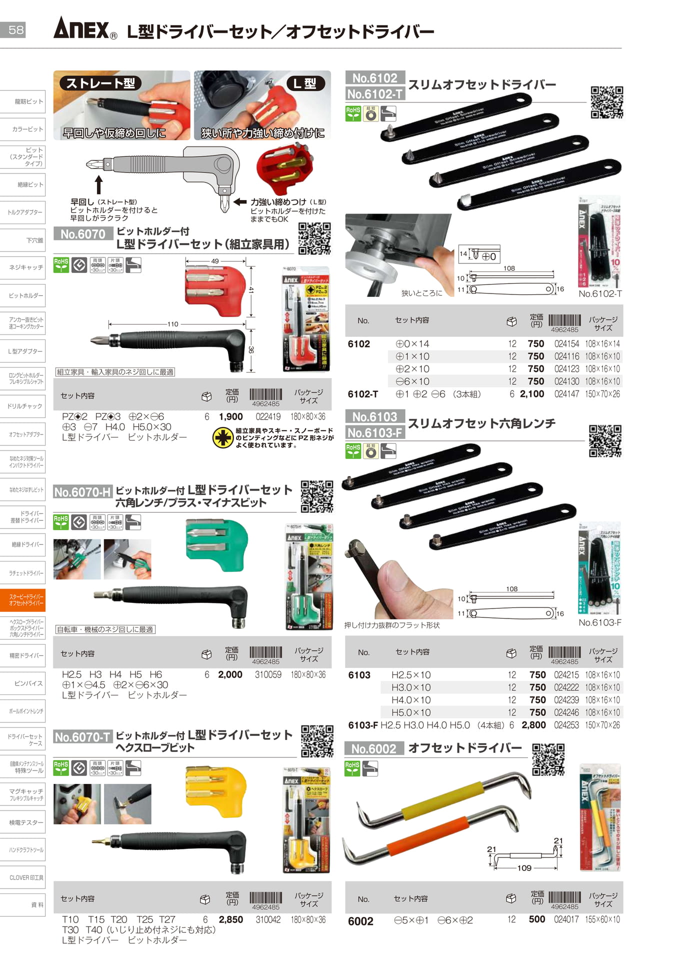 L型ドライバーセット／オフセットドライバー		