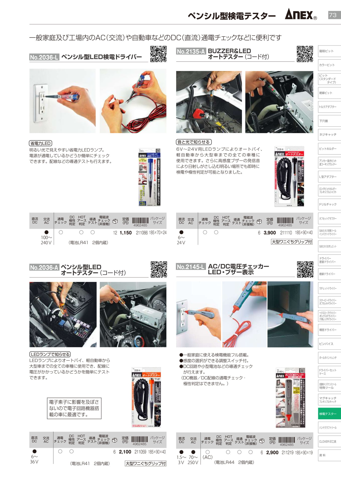 ペンシル型検電テスター		