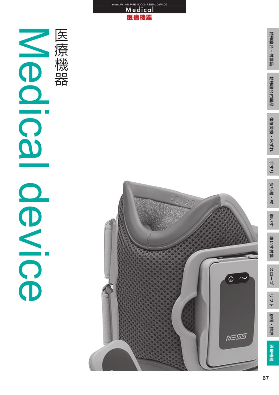 医療機器 | ebook5