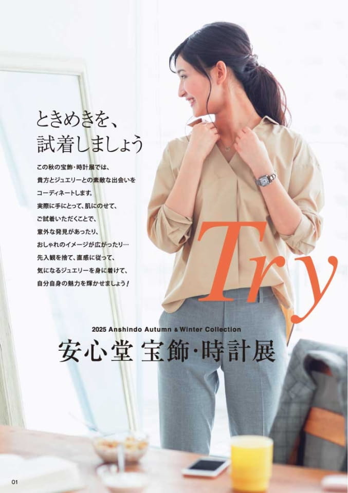 秋の宝飾展