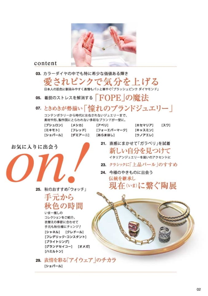 秋の宝飾展