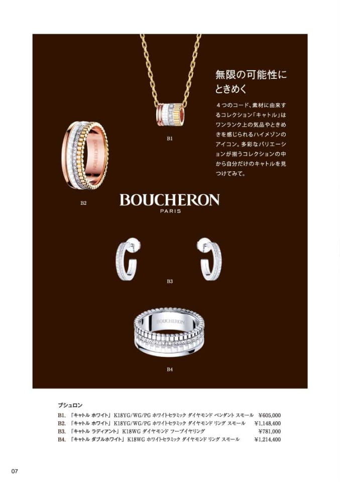 秋の宝飾展