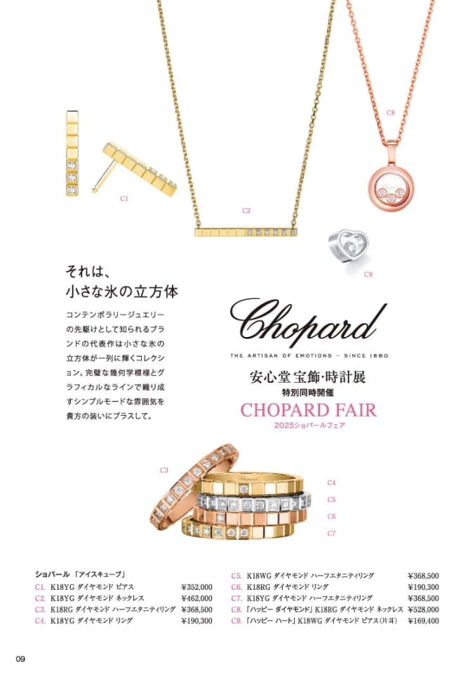 秋の宝飾展