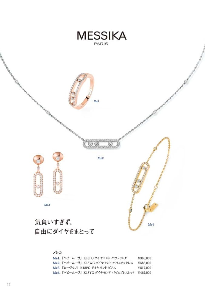 秋の宝飾展