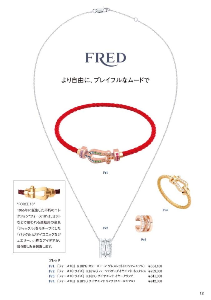 秋の宝飾展