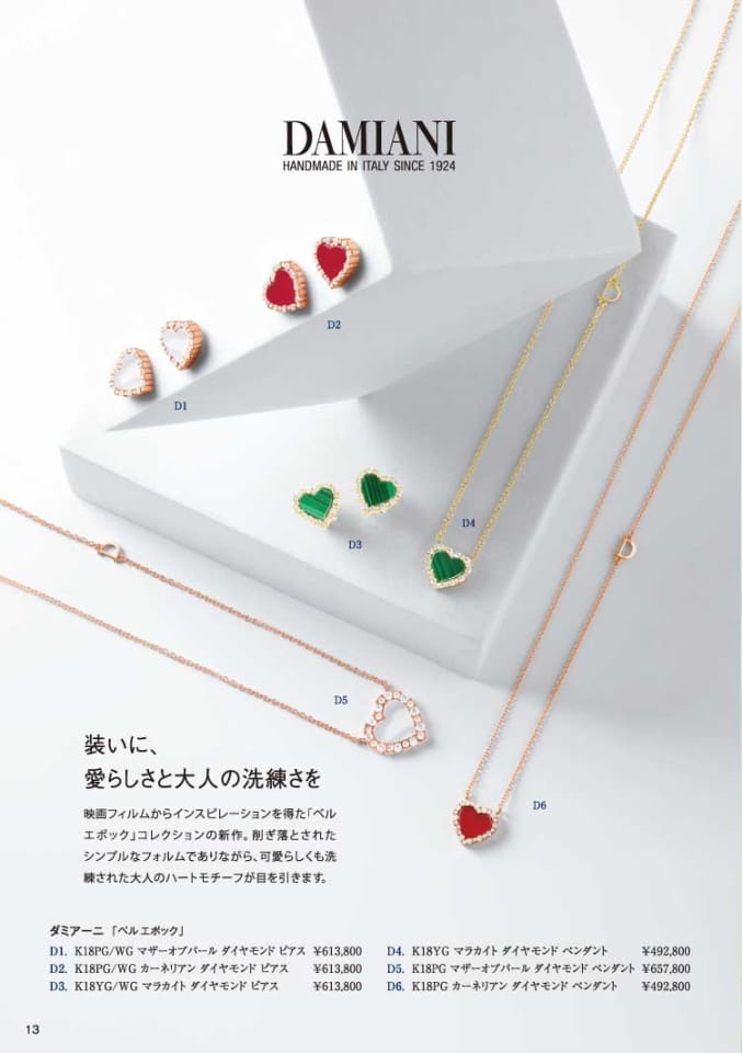 秋の宝飾展
