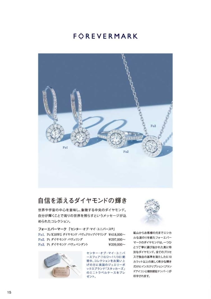 秋の宝飾展