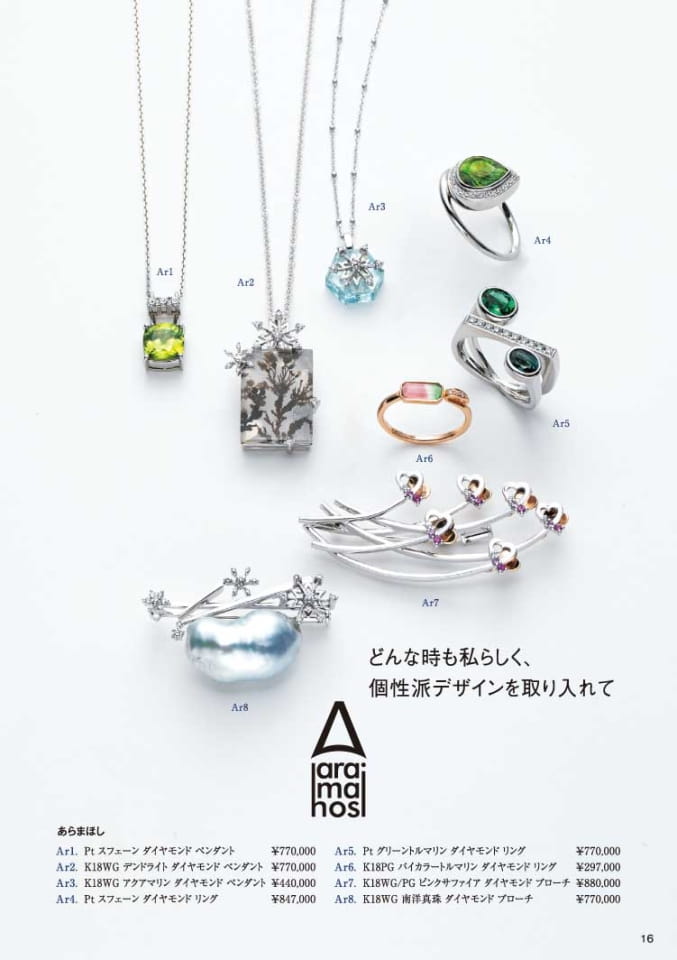 秋の宝飾展