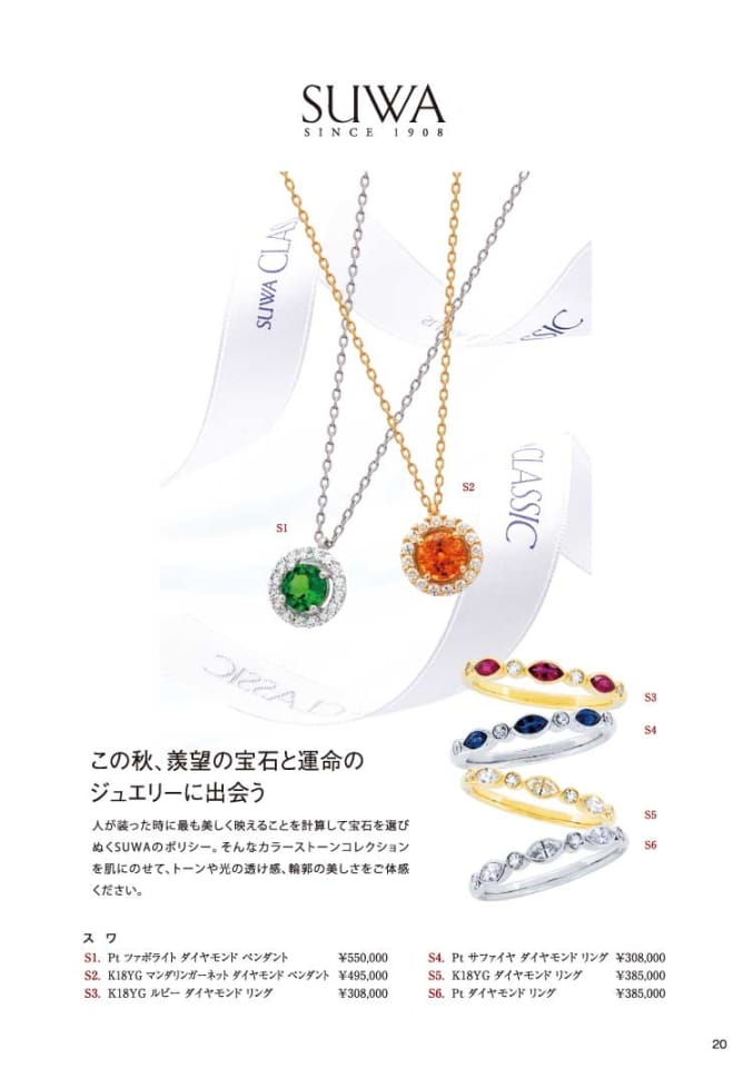 秋の宝飾展