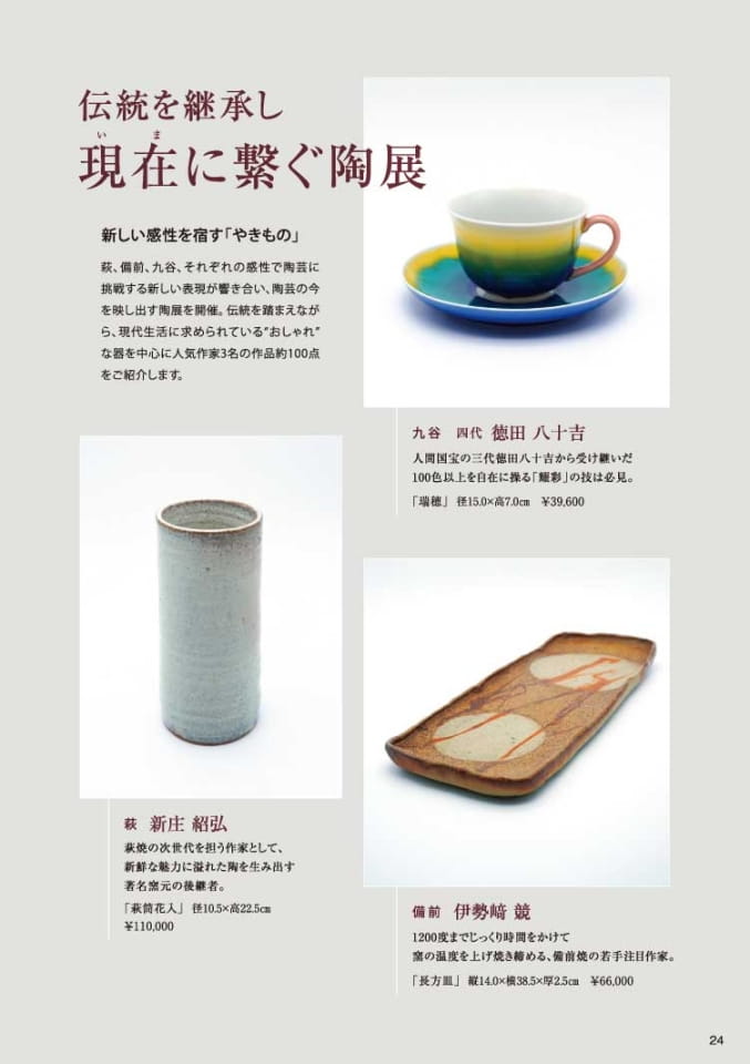 秋の宝飾展