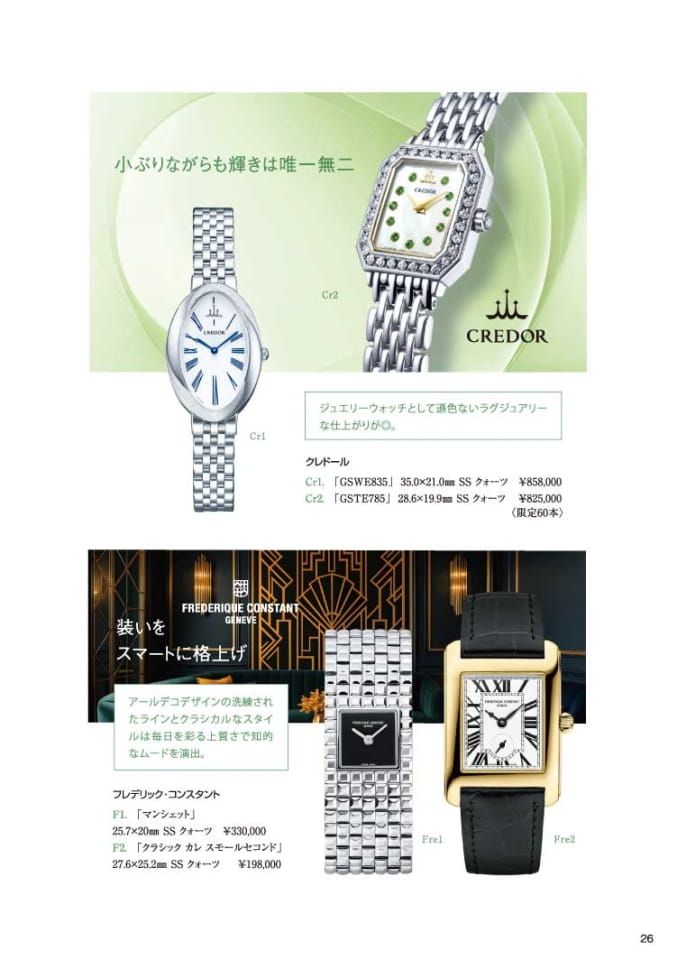 秋の宝飾展