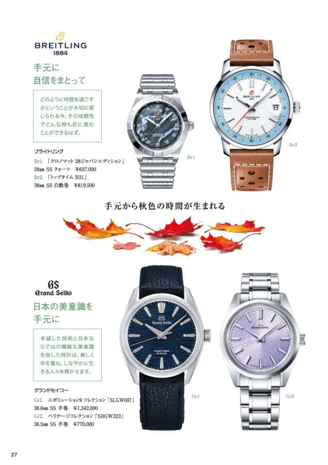 秋の宝飾展
