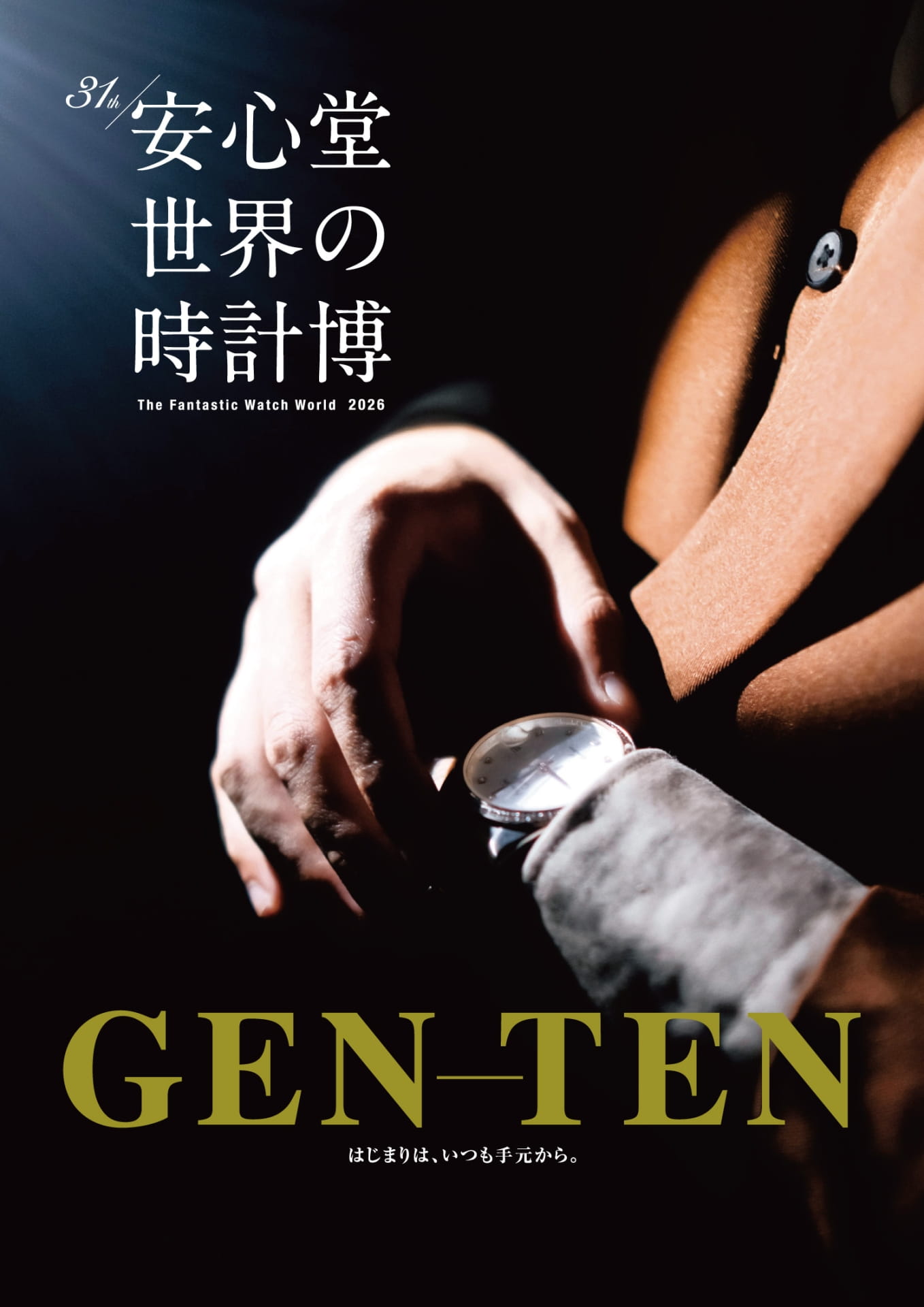 世界の時計博