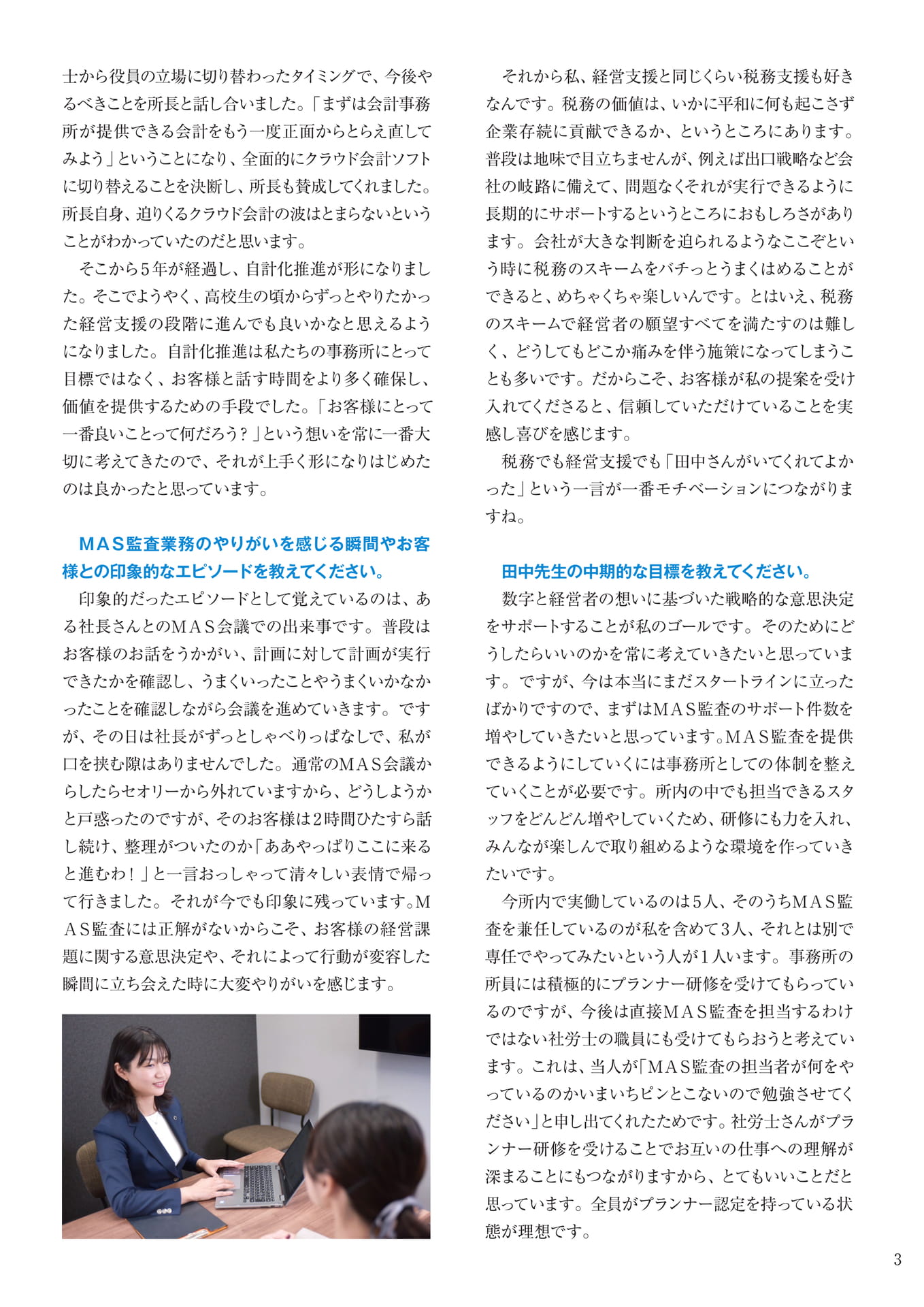 未来会計のネクストスター発掘!Vol.11_2