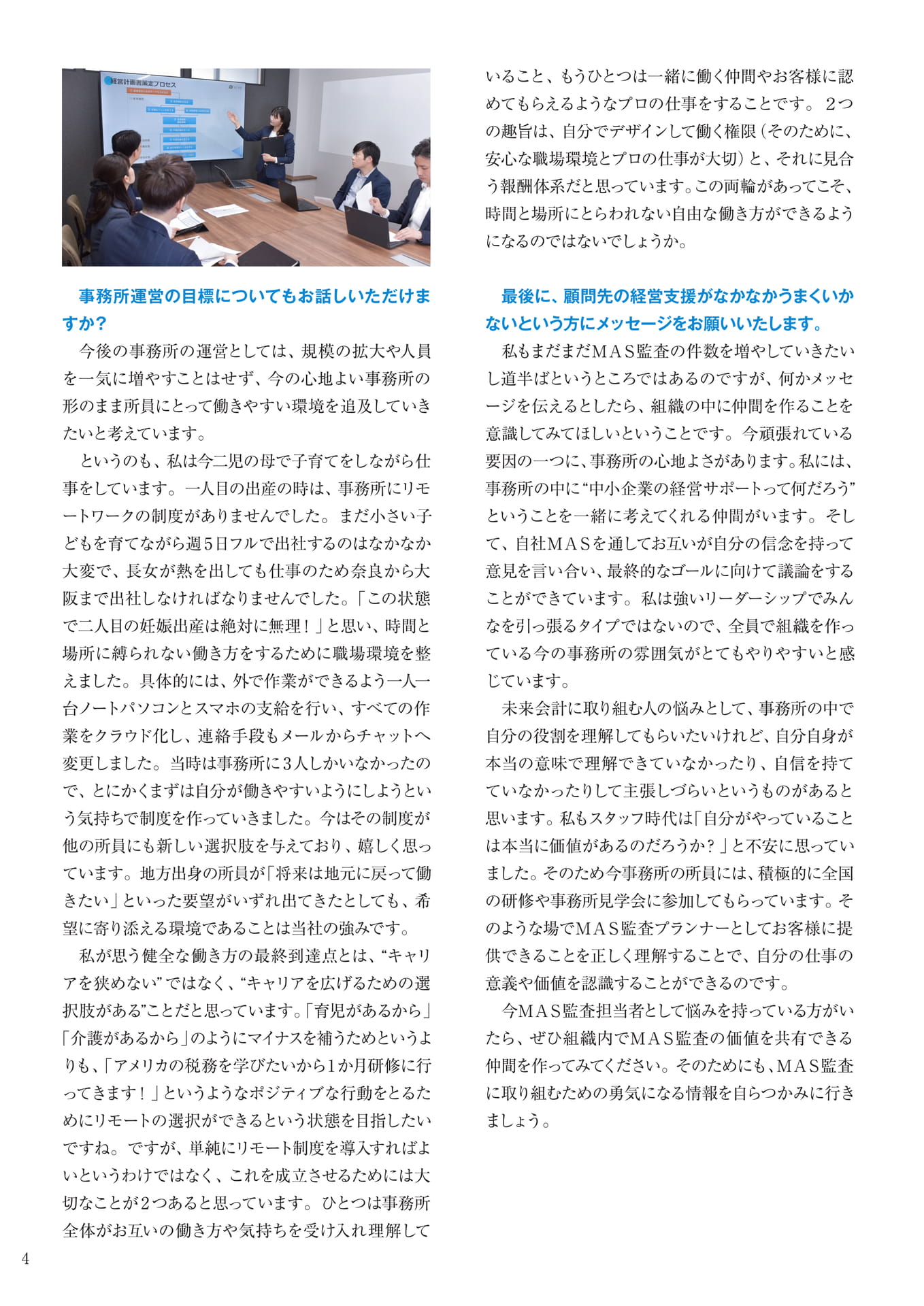未来会計のネクストスター発掘!Vol.11_3