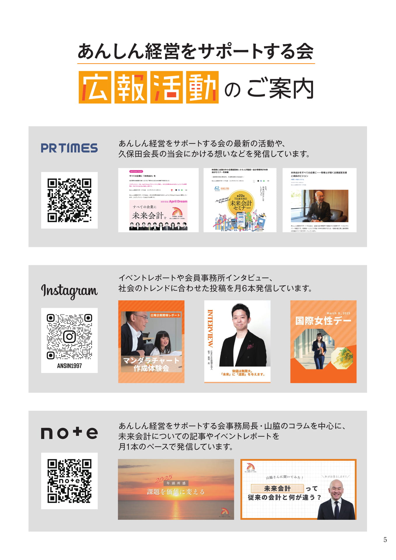 広報活動のご案内