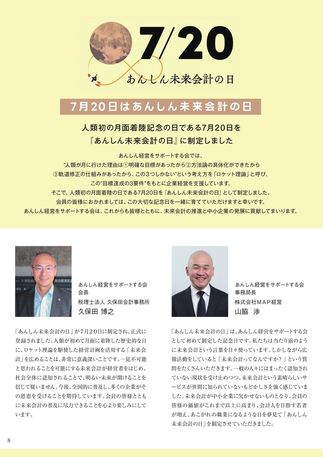 あんしん未来会計の日
