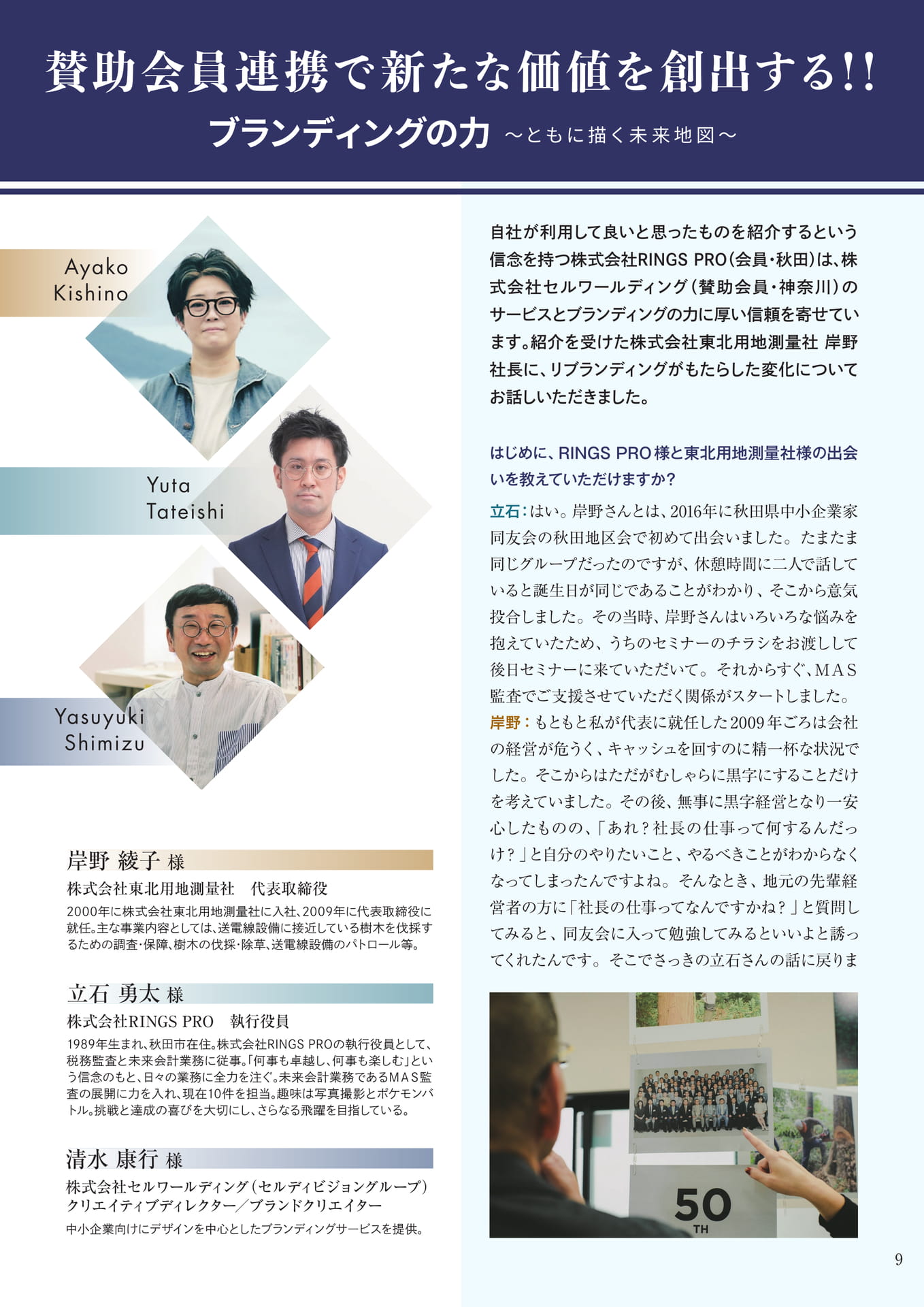 賛助会員連携で新たな価値を創造する!!_1