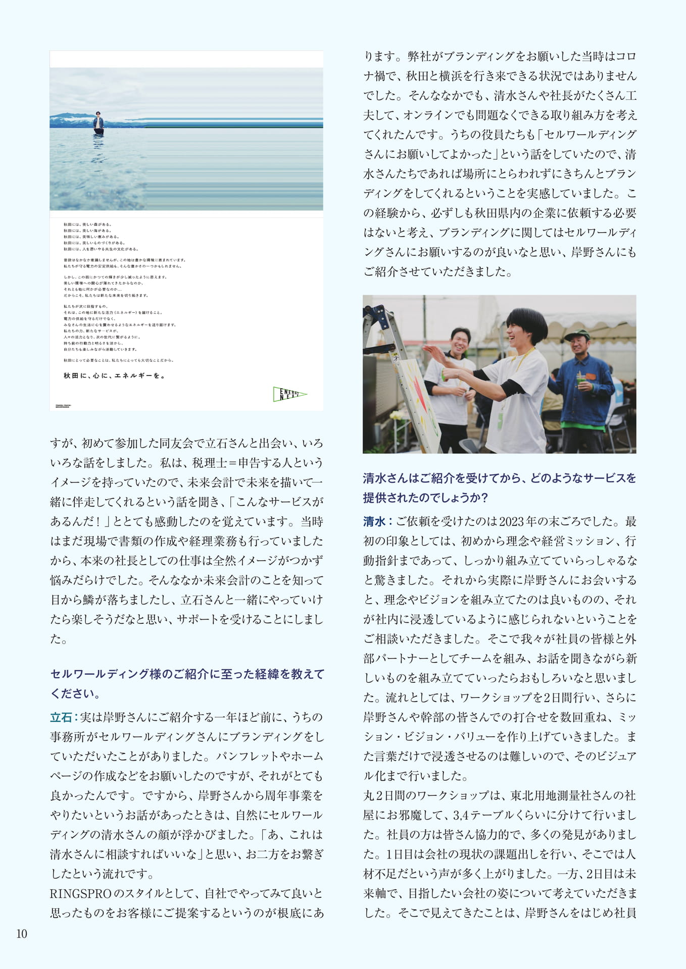 賛助会員連携で新たな価値を創造する!!_2