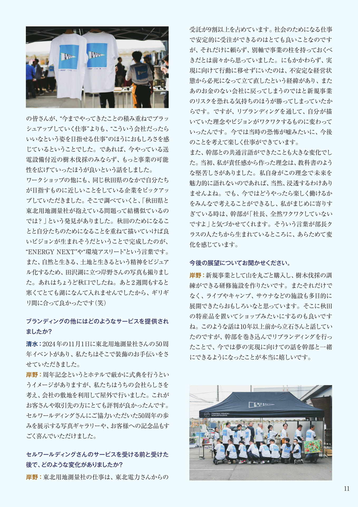 賛助会員連携で新たな価値を創造する!!_3